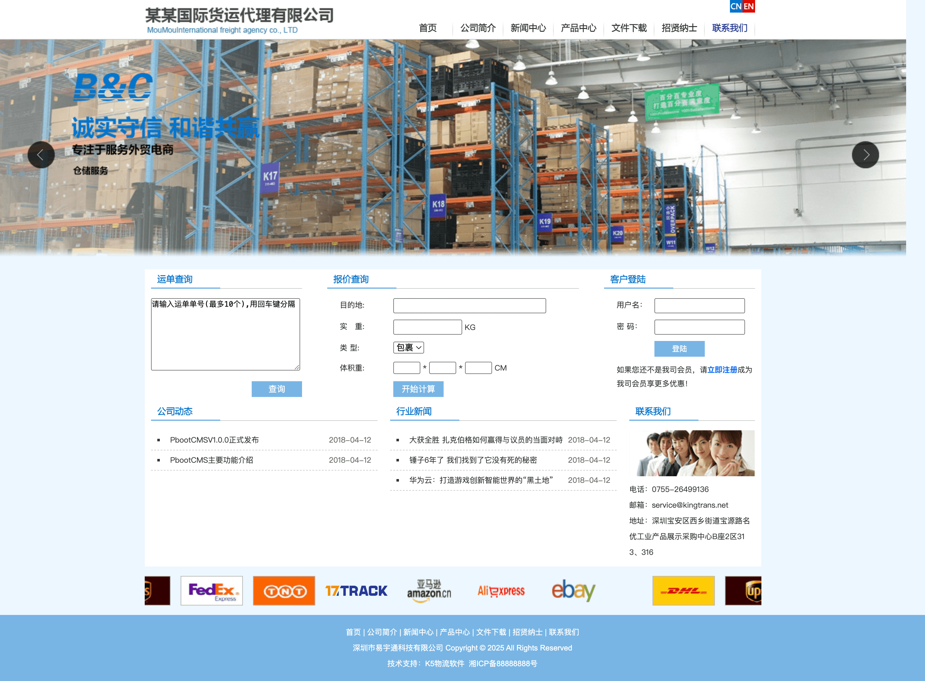 某某国际货运代理有限公司网站